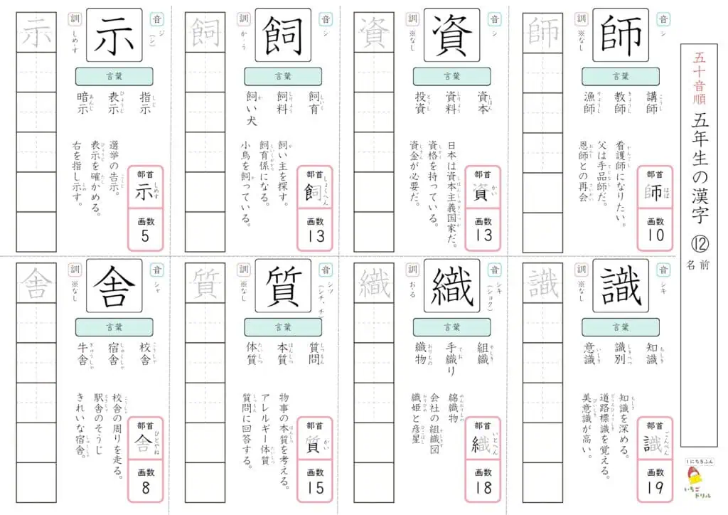 5年生の漢字ドリル12