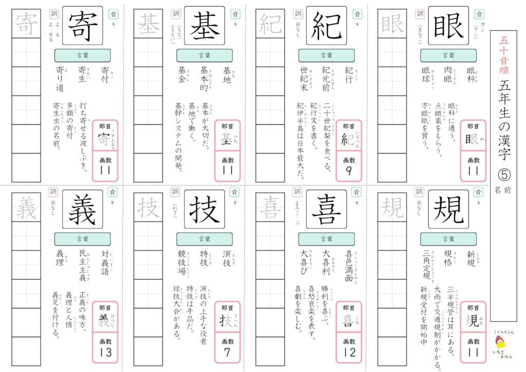5年生の漢字ドリル5
