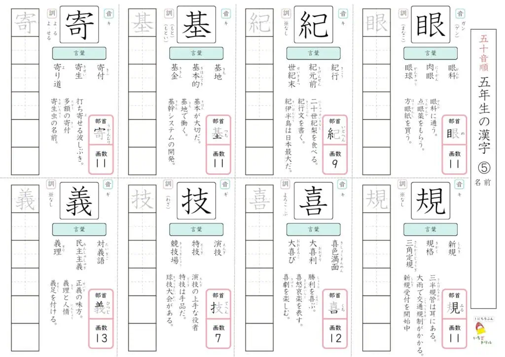 5年生の漢字ドリル5