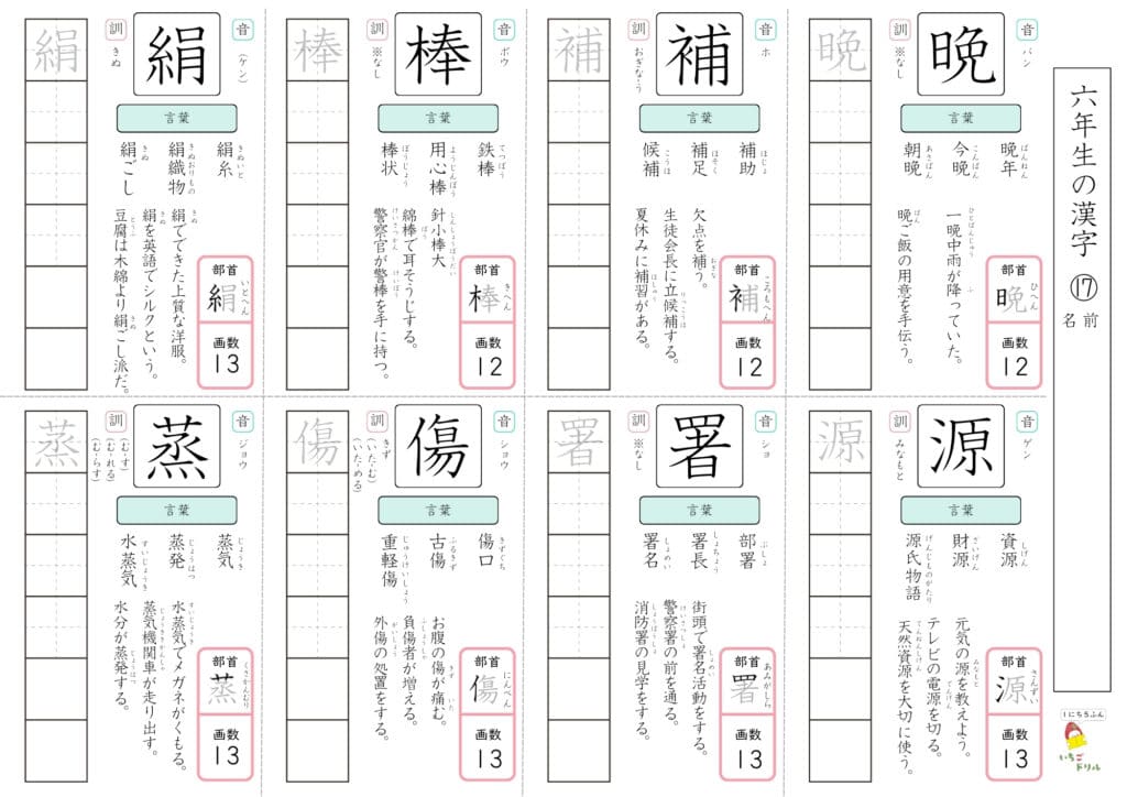 6年生の漢字ドリル⑰