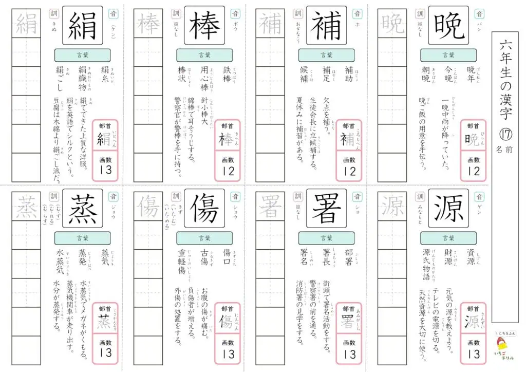 6年生の漢字ドリル⑰