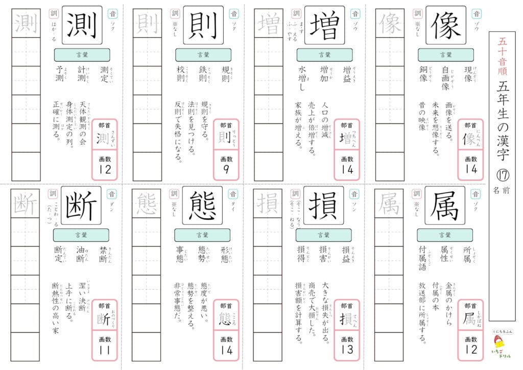 5年生の漢字ドリル17