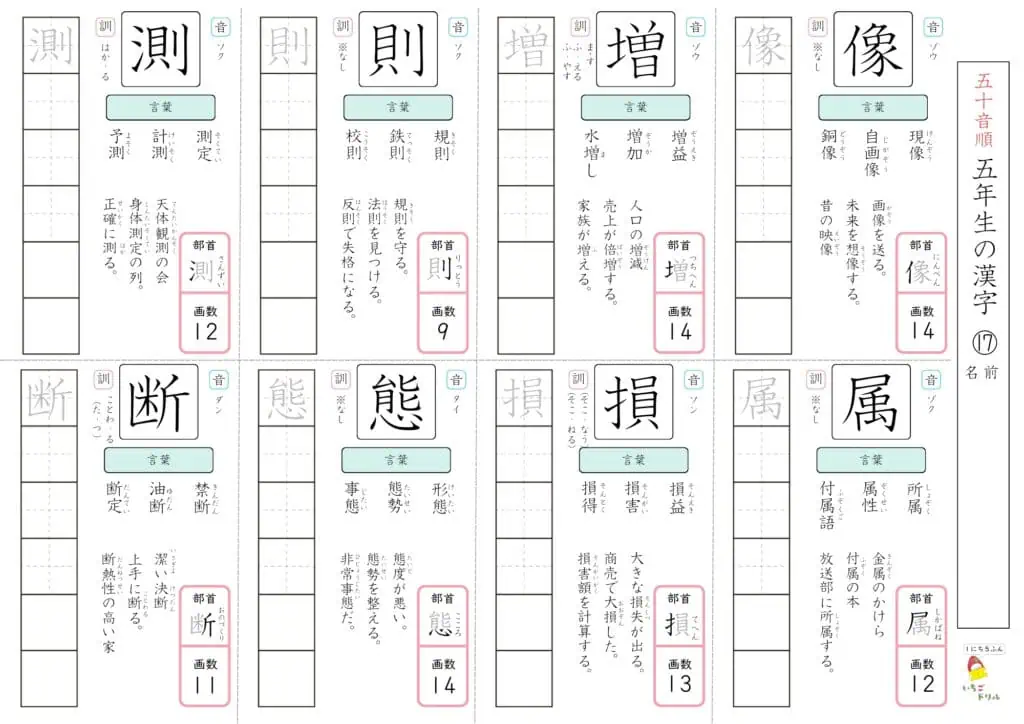 5年生の漢字ドリル17