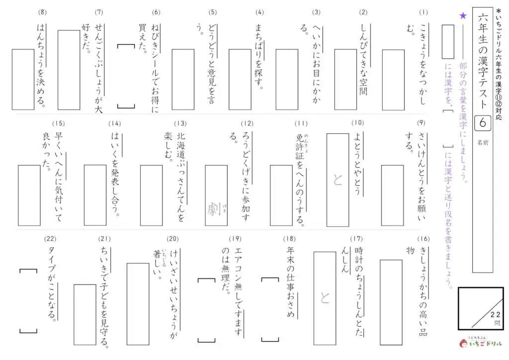 6年生の漢字テスト⑥