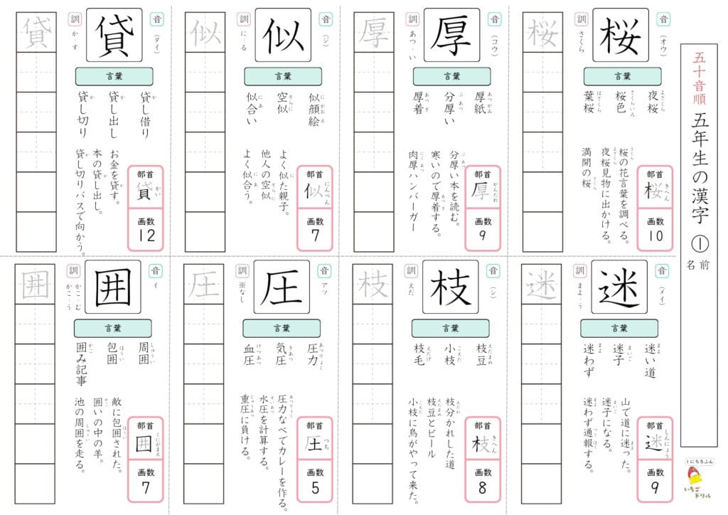 【無料漢字テスト50問以上】小学校5年生で習う漢字一覧（193字）
