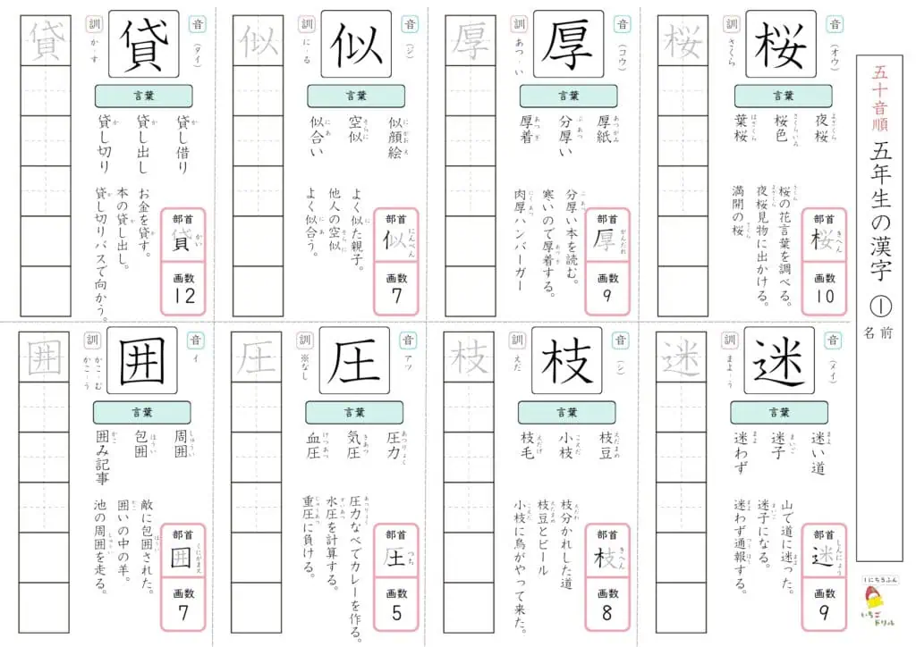 【無料漢字テスト50問以上】小学校5年生で習う漢字一覧（193字）