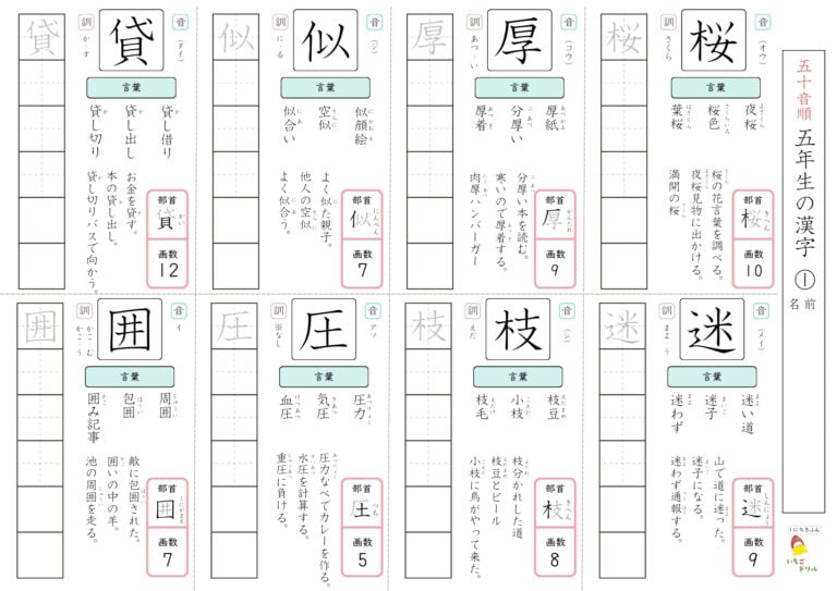 漢字練習用ドリルプリント【無料】
