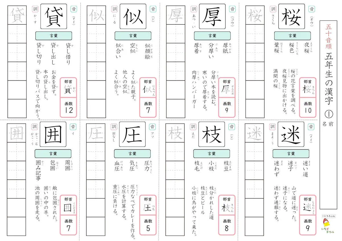 無料】小学校5年生で習う漢字一覧（193字）｜漢字ドリル&テスト50問以上付き | いちごドリル