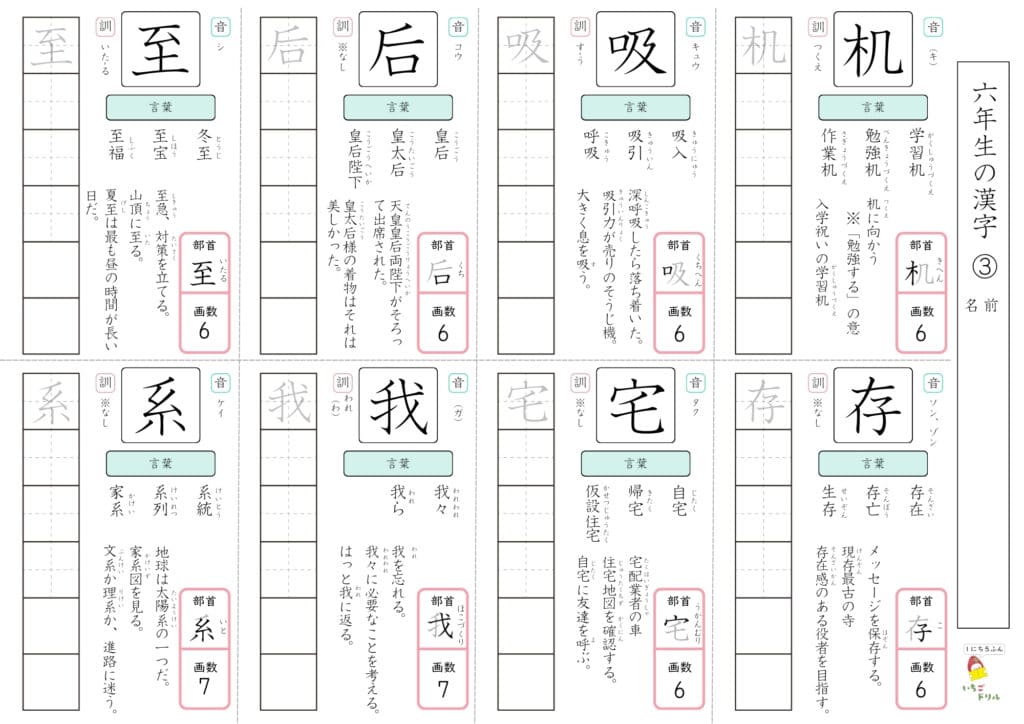 6年生の漢字ドリル③