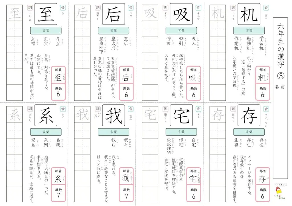 6年生の漢字ドリル③