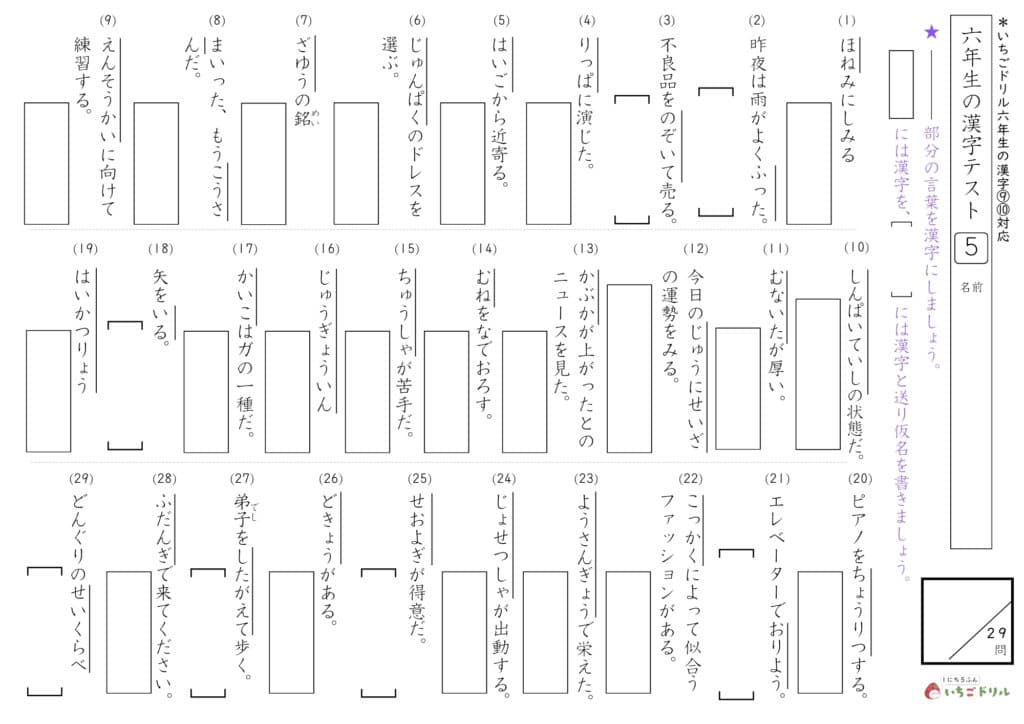 6年生の漢字テスト⑤