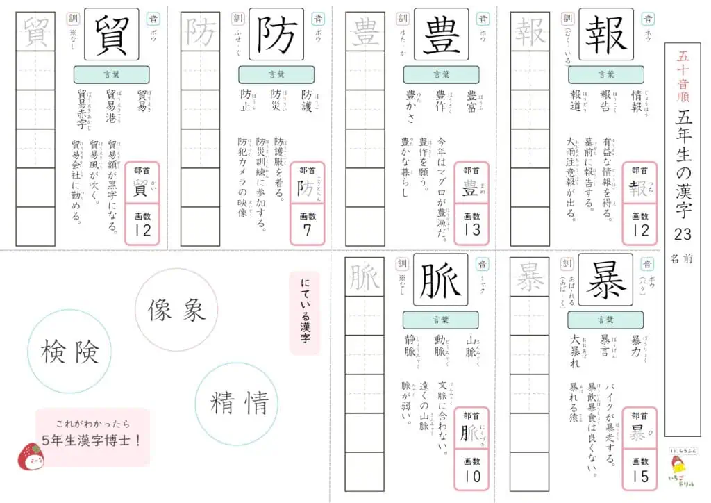 5年生の漢字ドリル23