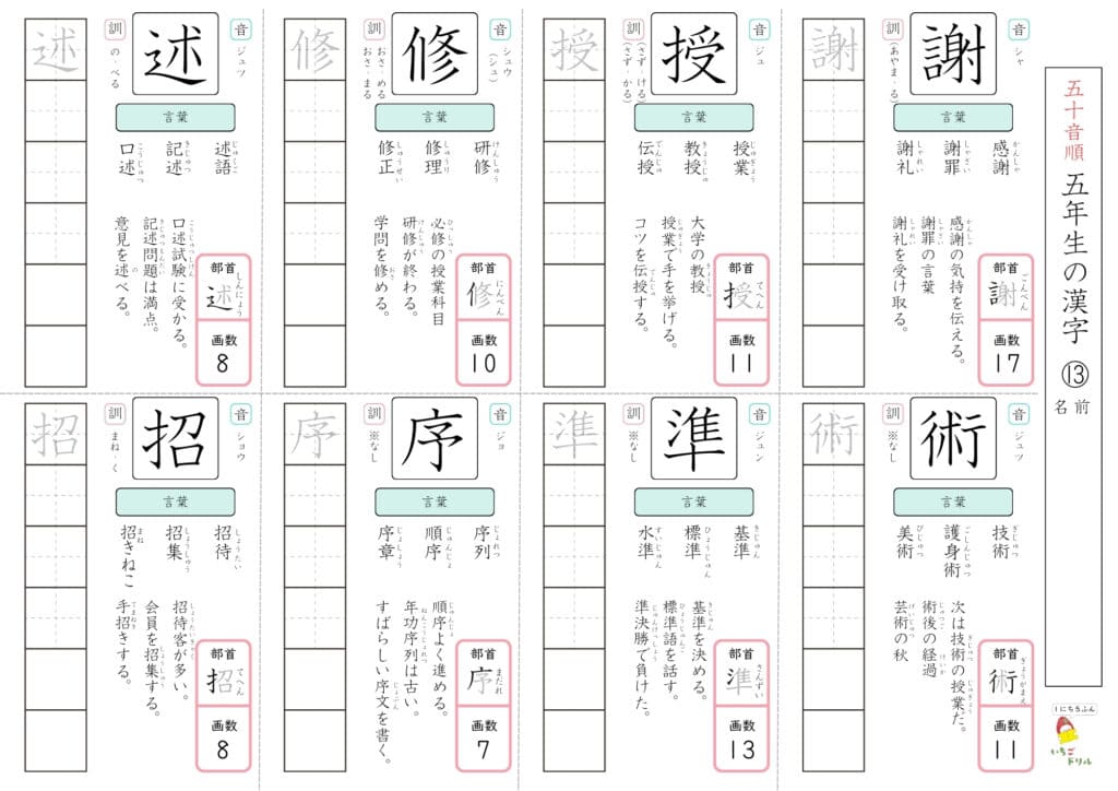5年生の漢字ドリル13