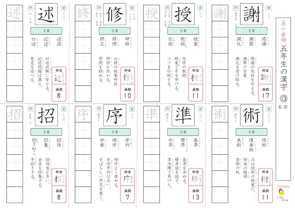 5年生の漢字ドリル13