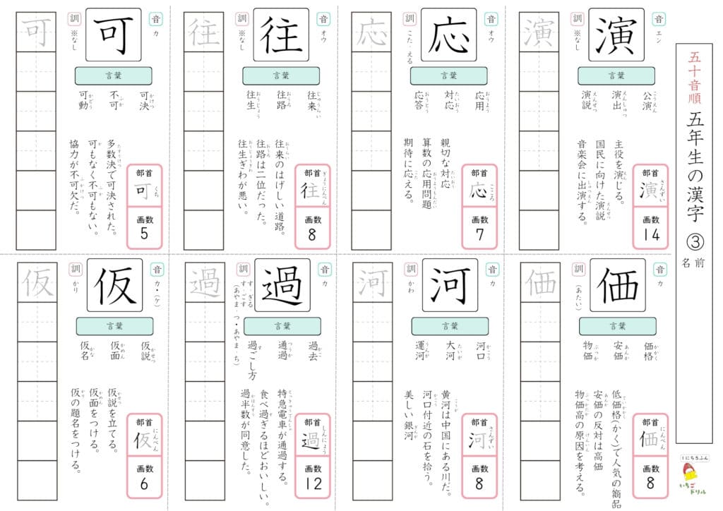 5年生の漢字ドリル3