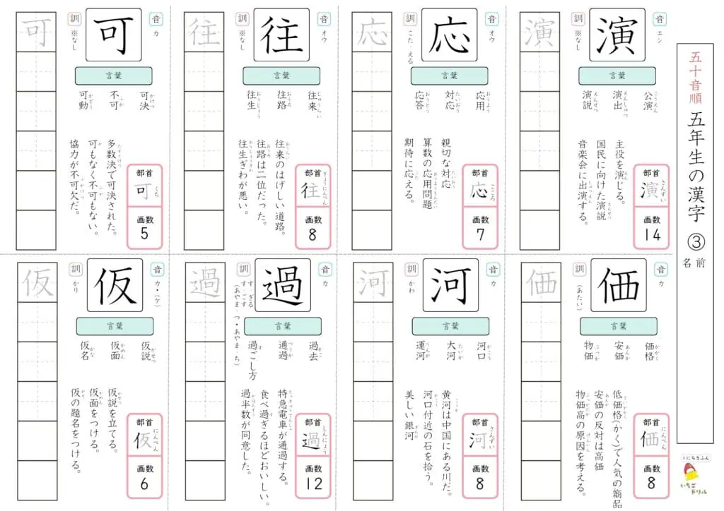 5年生の漢字ドリル3