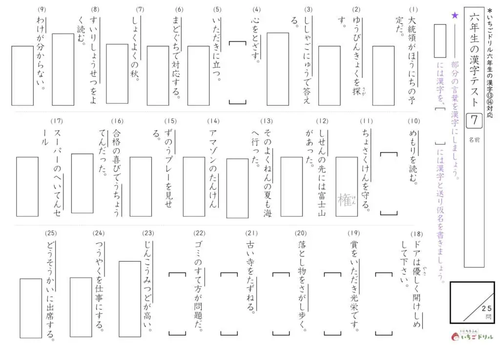 6年生の漢字テスト⑦