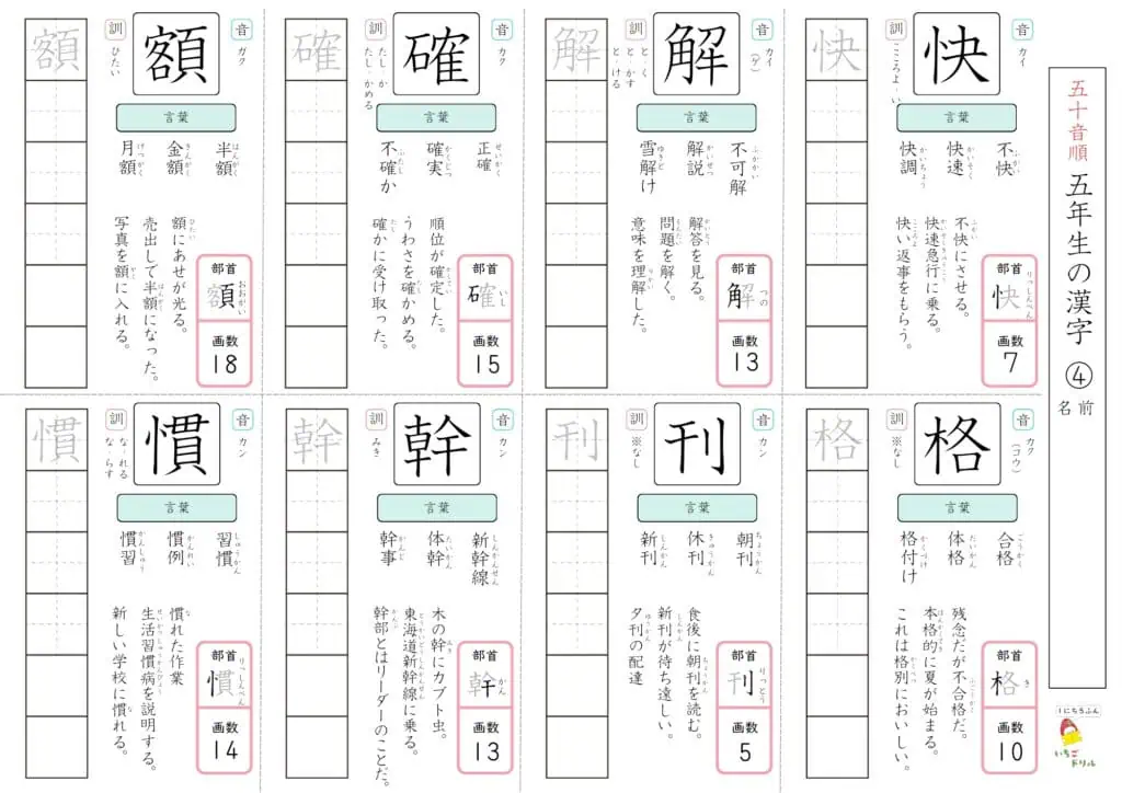 5年生の漢字ドリル4