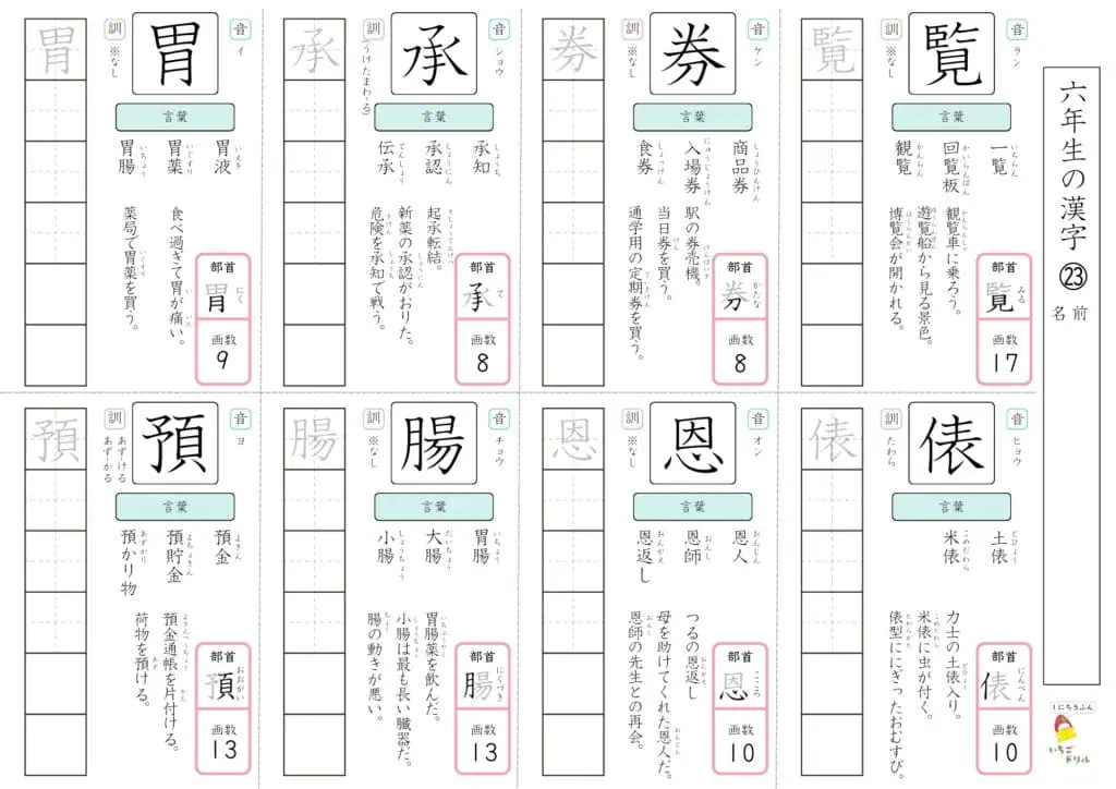 小学校6年生で習う漢字（191字）一覧・漢字テストつき