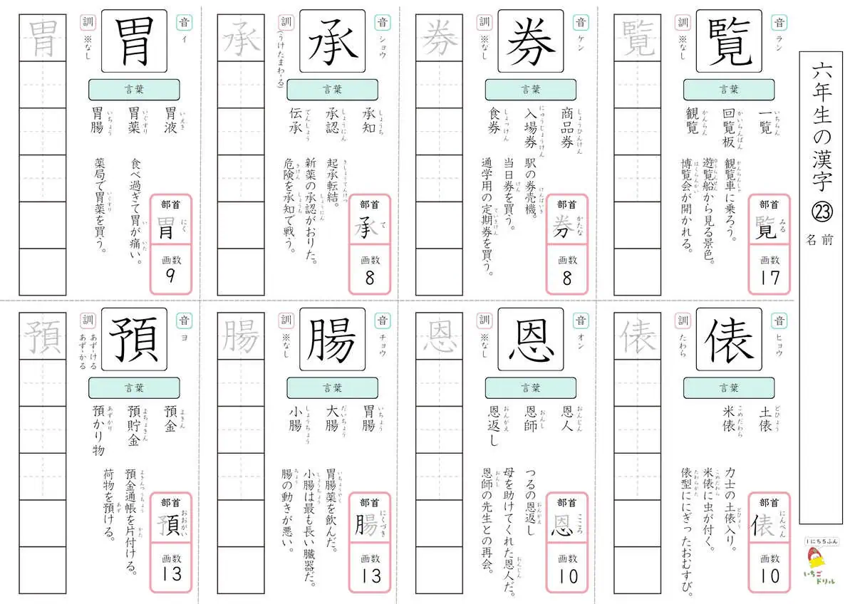 小学校6年生で習う漢字（191字）一覧・漢字テストつき