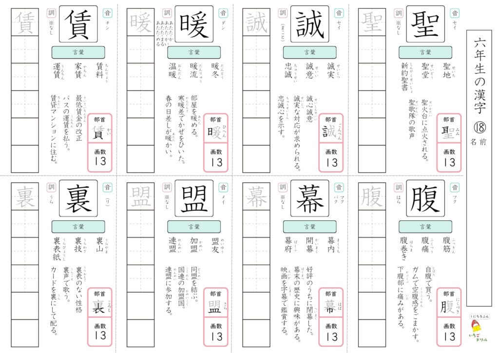 6年生の漢字ドリル⑱