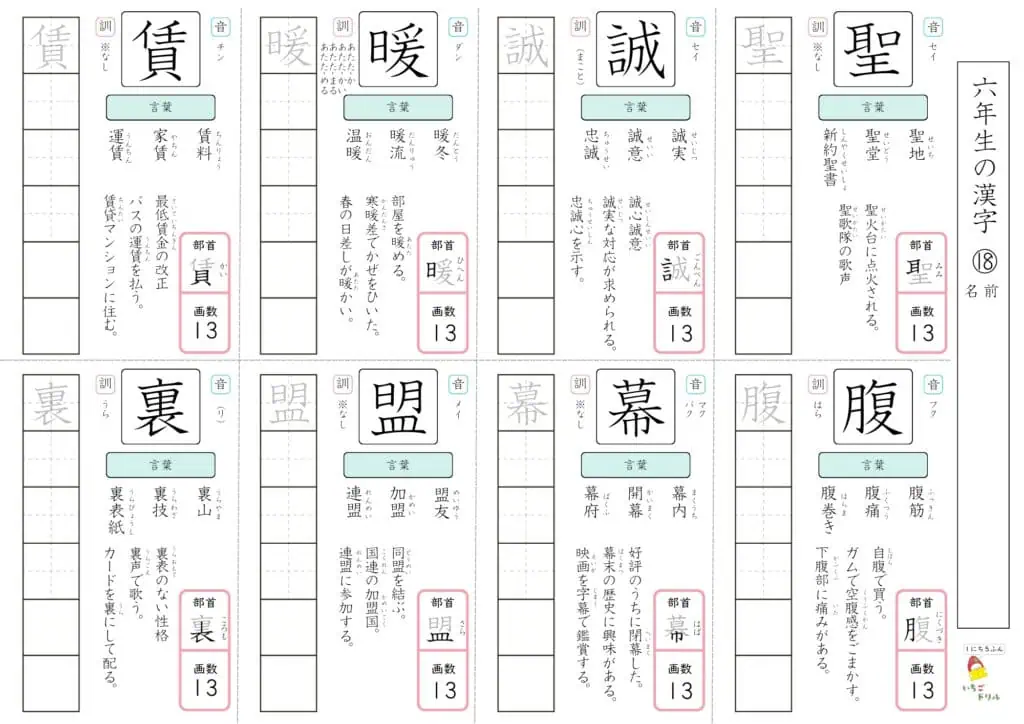 6年生の漢字ドリル⑱