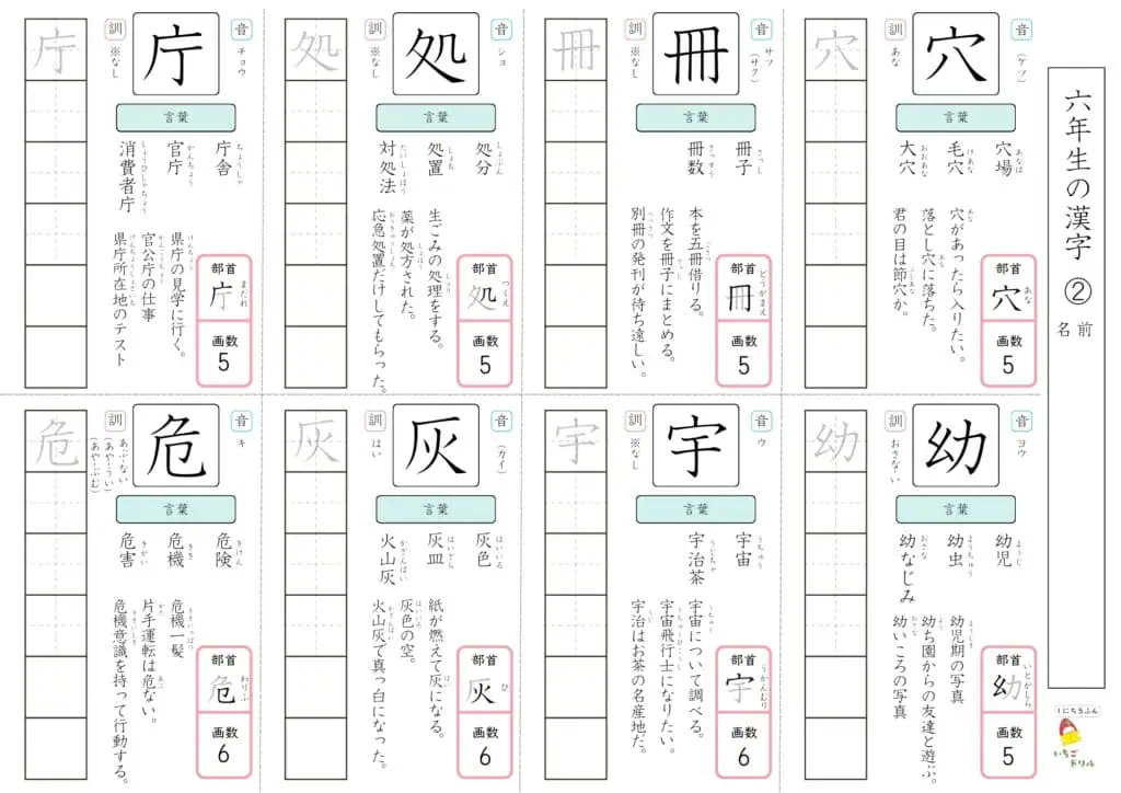 6年生の漢字ドリル②