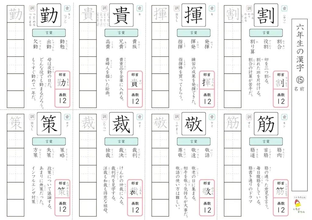 6年生の漢字ドリル⑮