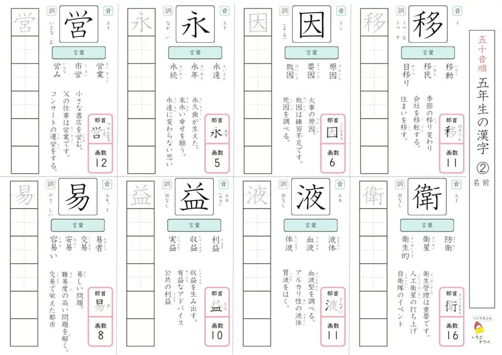 5年生の漢字ドリル2