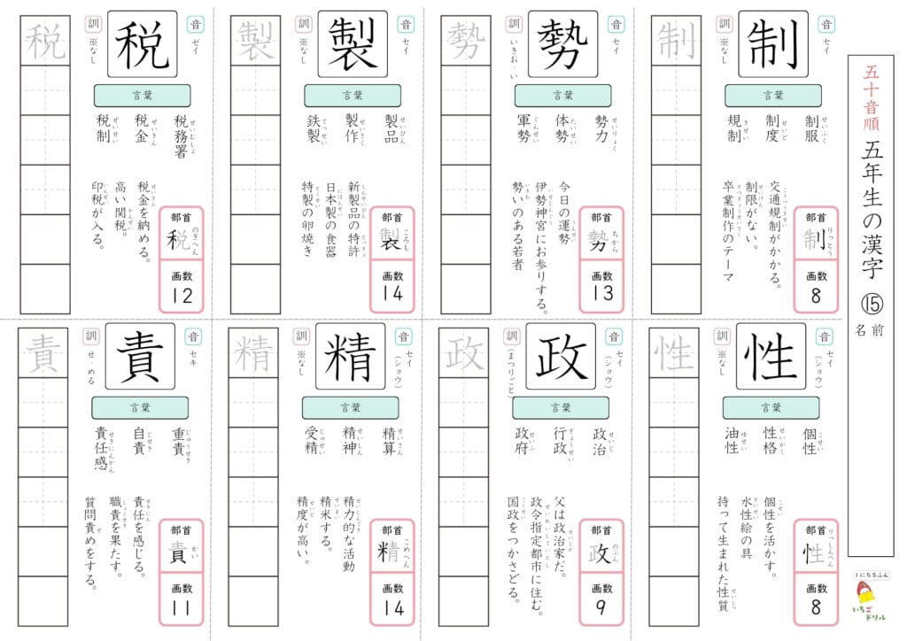 5年生の漢字ドリル15
