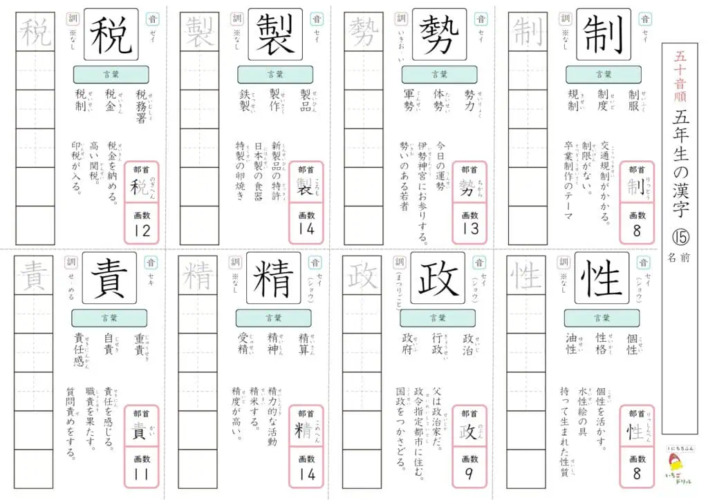 5年生の漢字ドリル15