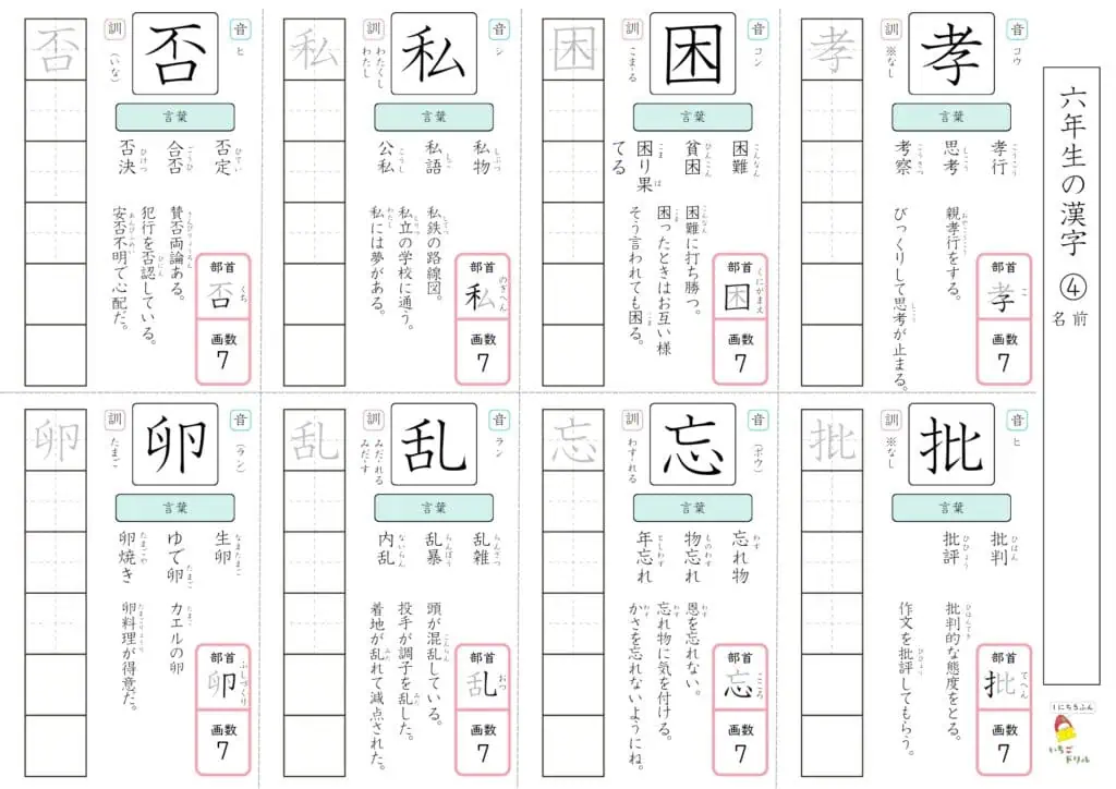 6年生の漢字ドリル④