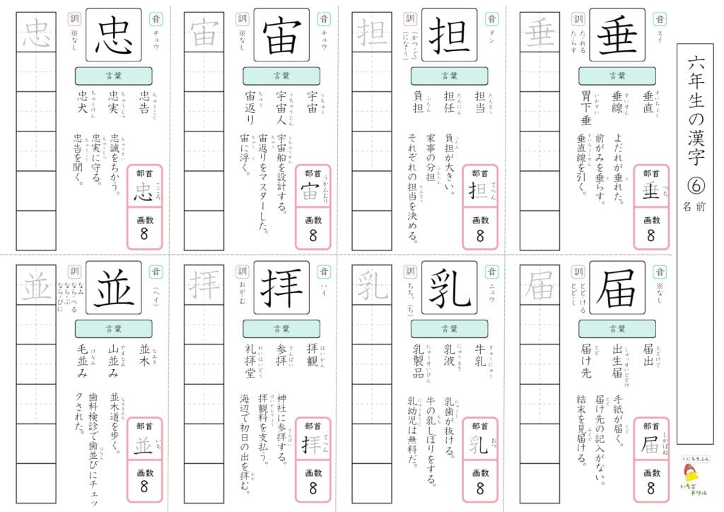 6年生の漢字ドリル⑥