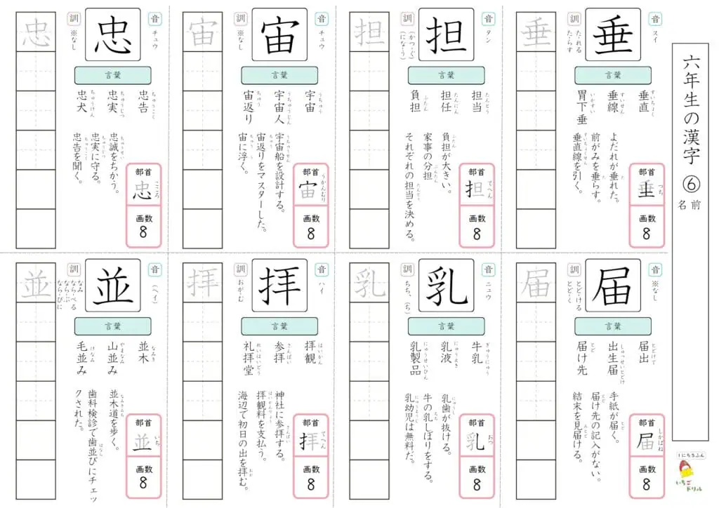 6年生の漢字ドリル⑥