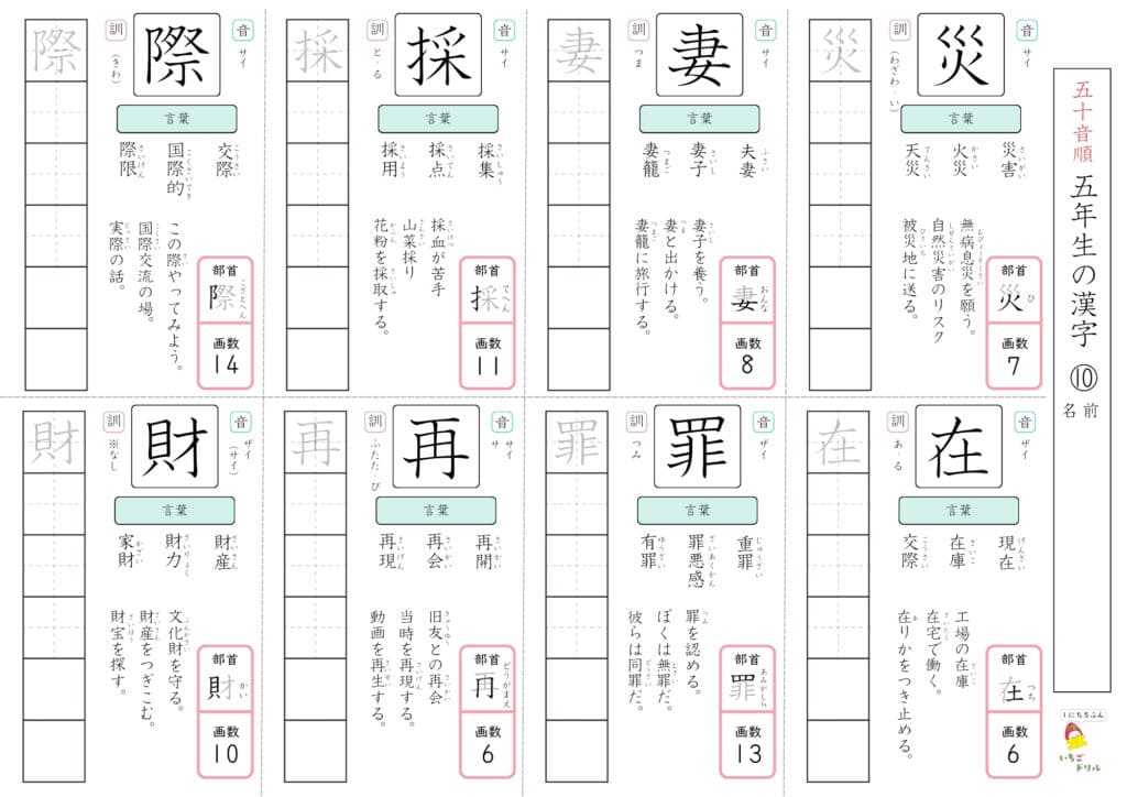 5年生の漢字ドリル10
