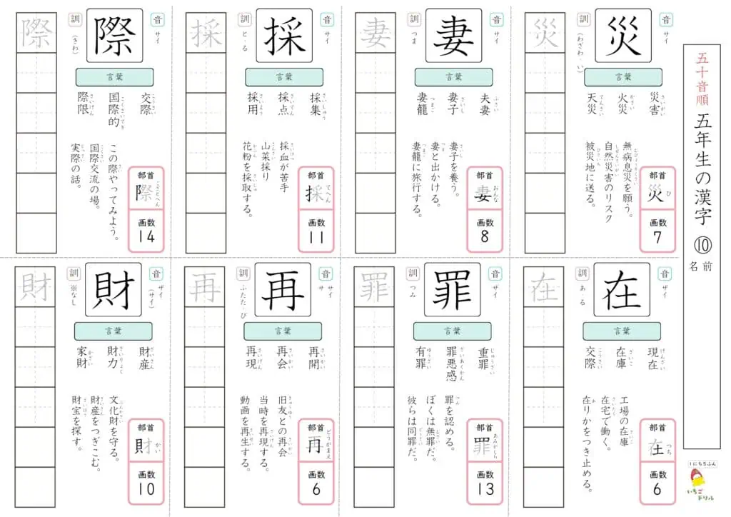 5年生の漢字ドリル10