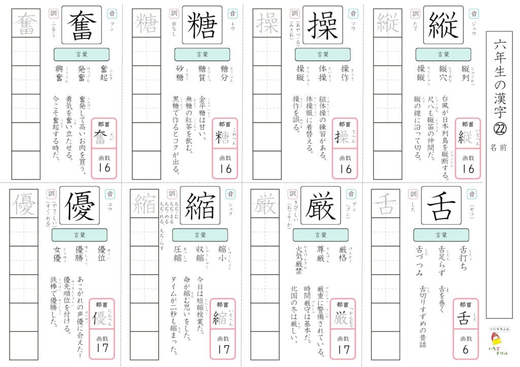 6年生の漢字ドリル㉒