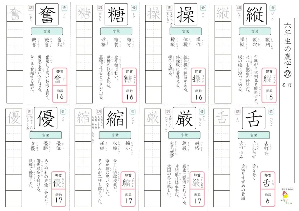 6年生の漢字ドリル㉒