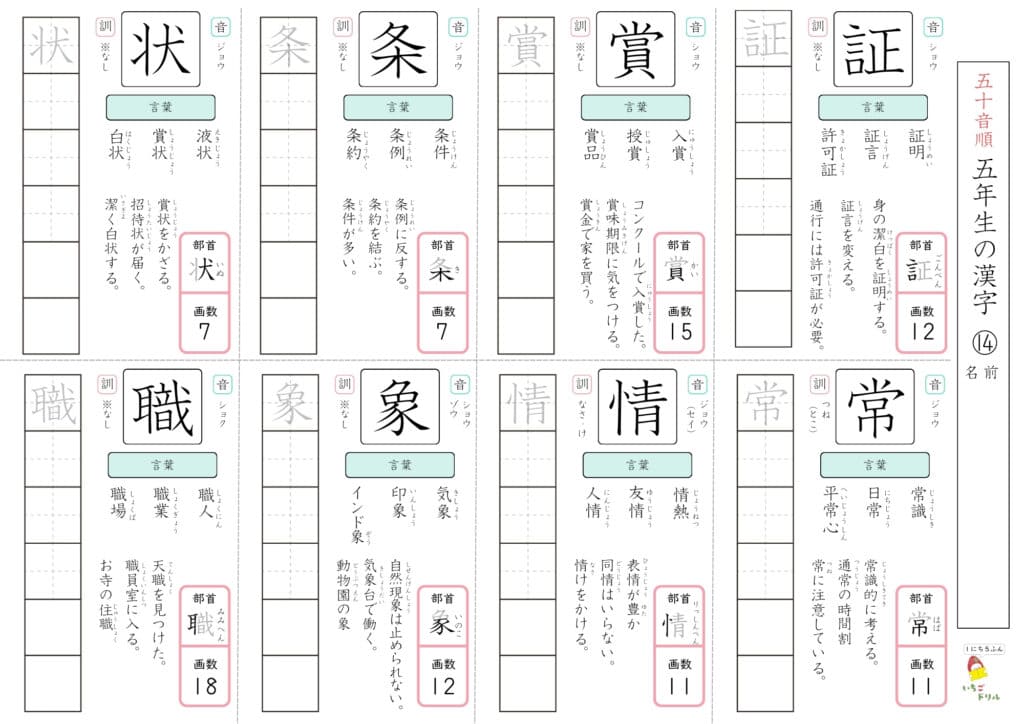 5年生の漢字ドリル14
