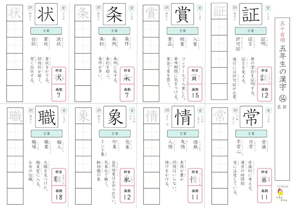 5年生の漢字ドリル14