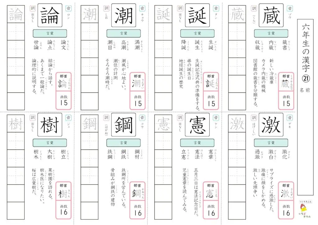 6年生の漢字ドリル㉑