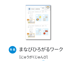 Ｚ会幼児資料請求キャンペーン｜ワーク教材とあいうえおずかん＆クリアファイル