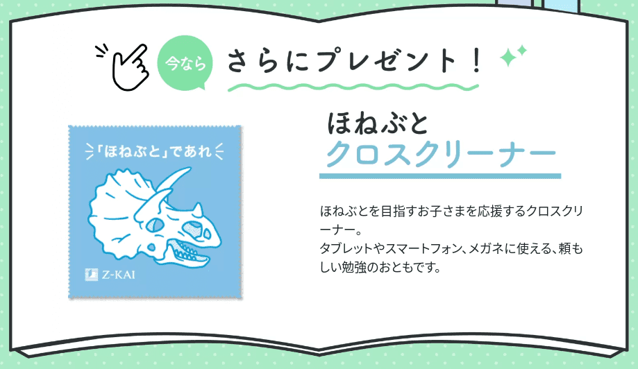 Ｚ会小学生資料請求キャンペーン｜ボリューム満点！学年別の無料教材プレゼント