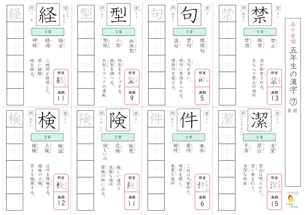 5年生の漢字ドリル7