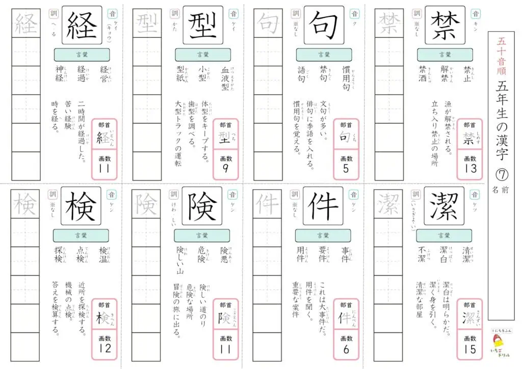 5年生の漢字ドリル7