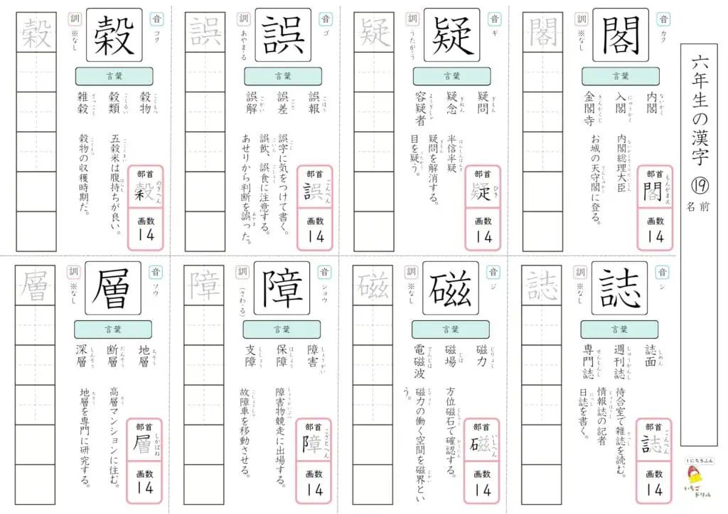 6年生の漢字ドリル⑲