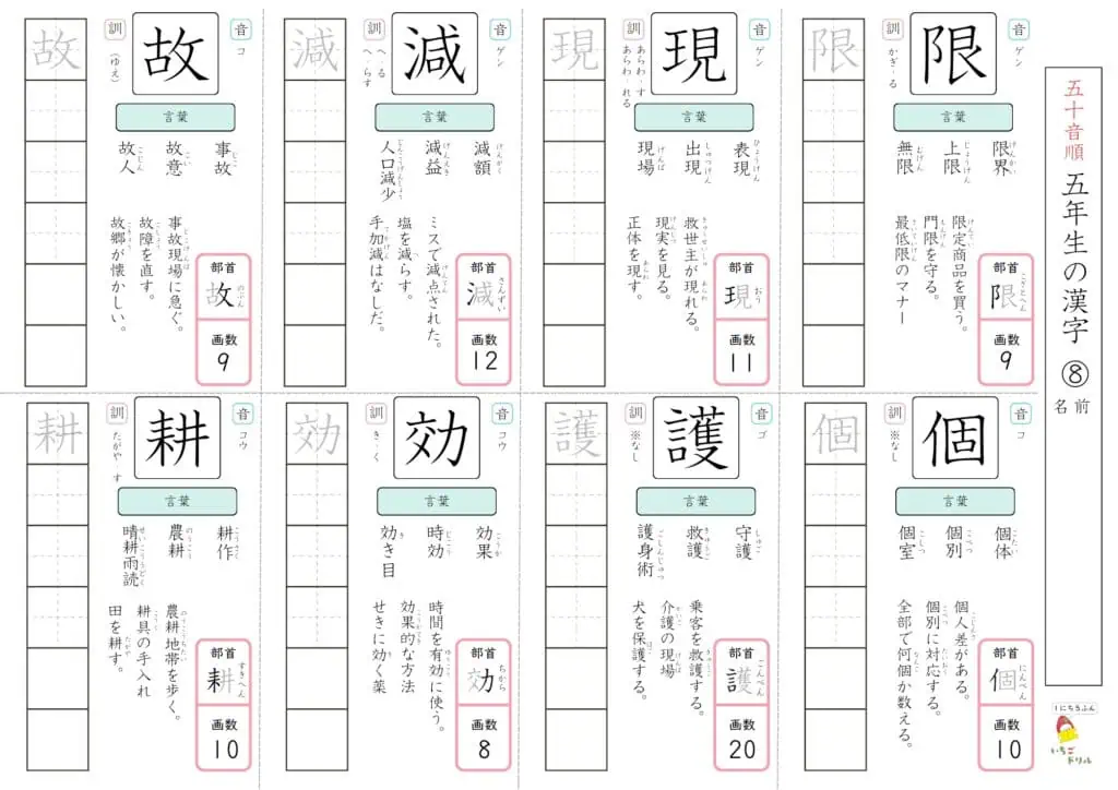 5年生の漢字ドリル8