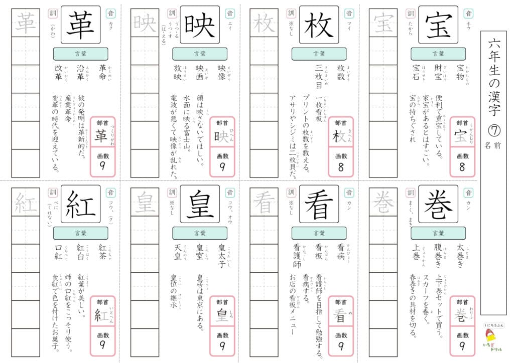 6年生の漢字ドリル⑦