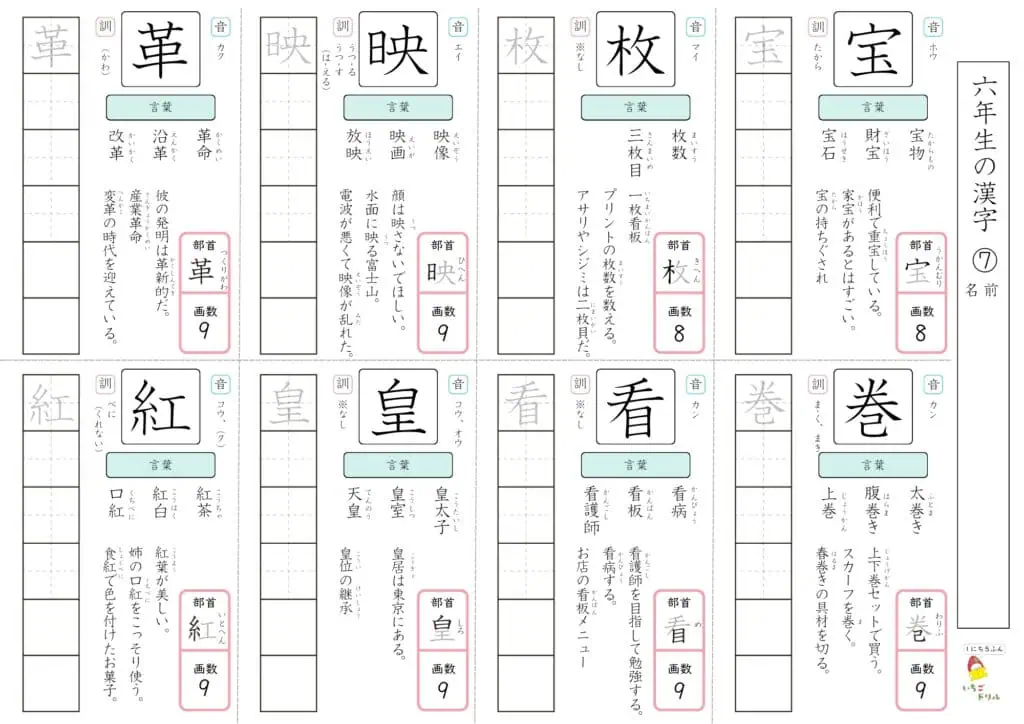 6年生の漢字ドリル⑦