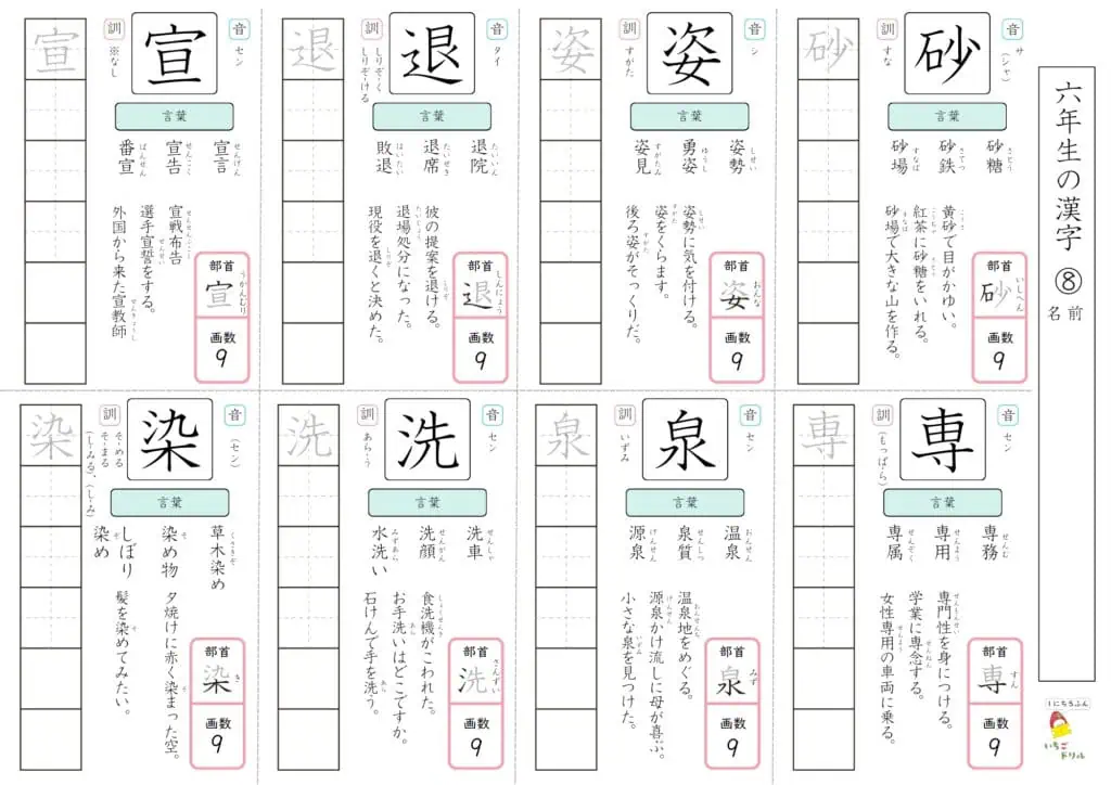 6年生の漢字ドリル⑧